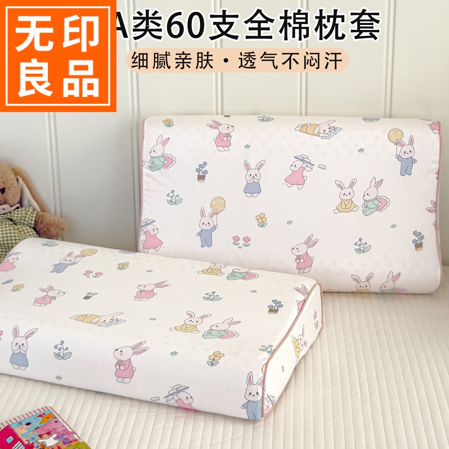 无印良品卡通乳胶枕套纯棉全棉60支A类母婴级宝宝儿童枕头套单个,床上用品,枕套,淘宝优惠券,粉丝福利购,淘宝优惠卷