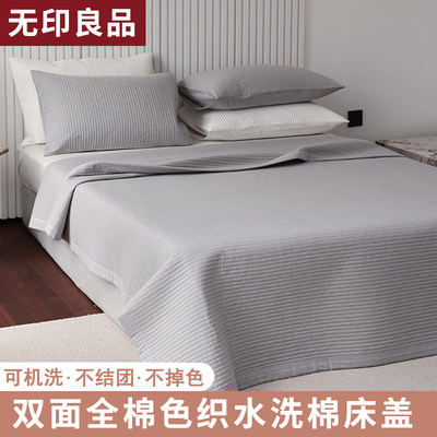 无印良品床盖双面全棉加厚床单