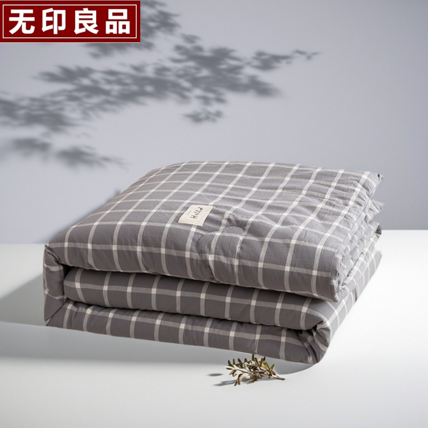 无印良品全棉被子被芯可机洗春秋被单人学生宿舍冬被加厚纯棉被褥