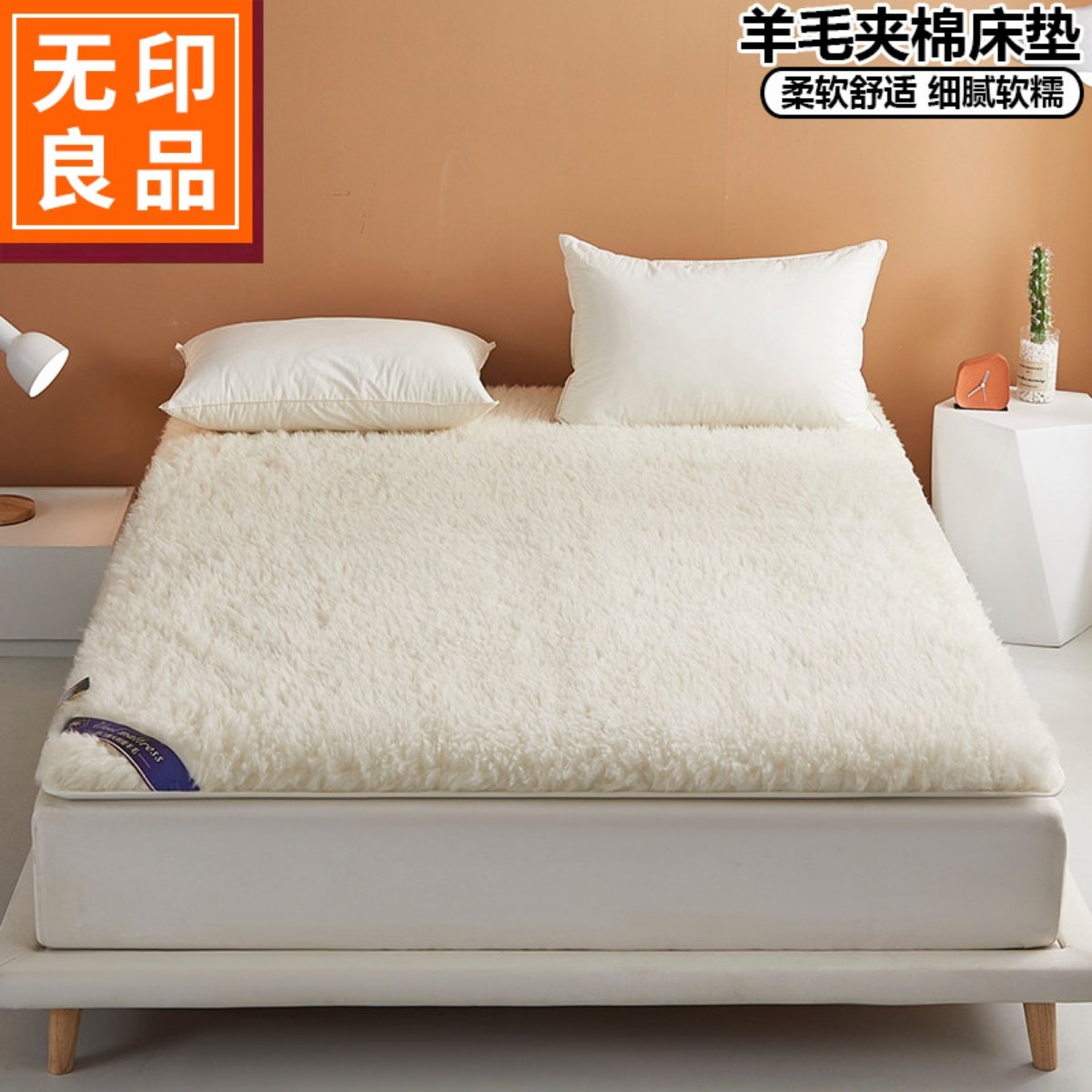 无印良品冬季羊毛绒床褥加厚保暖单人宿舍羊羔绒垫绒毛床垫遮盖物,床上用品,床垫/床褥/床护垫/榻榻米床垫,淘宝优惠券,粉丝福利购,淘宝优惠卷