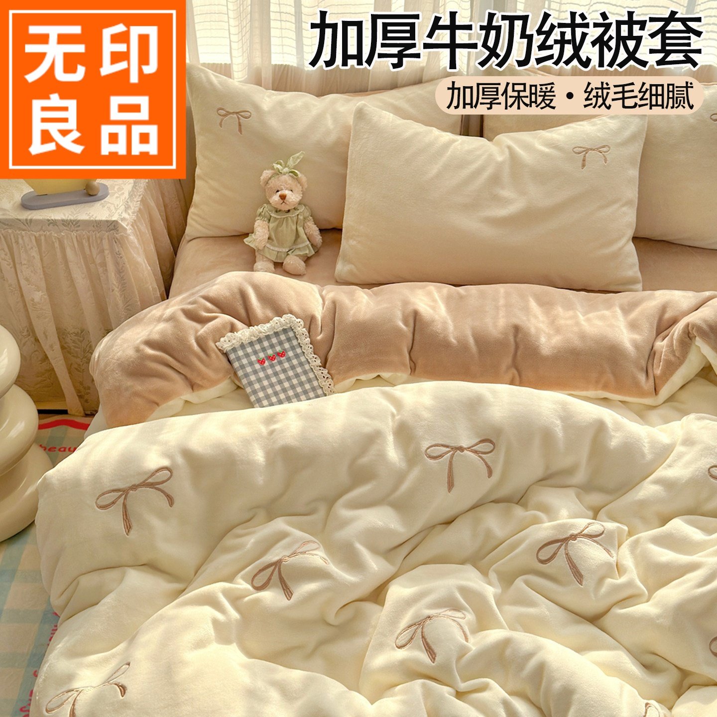 无印良品牛奶绒冬天被套单件秋冬季加厚珊瑚绒被罩刺绣毛绒四件套