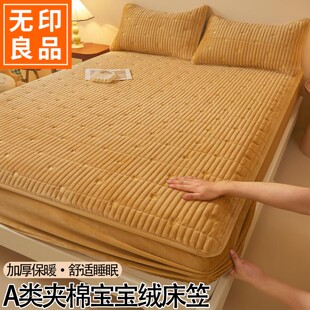 无印良品加厚夹棉牛奶绒床笠单件冬季加绒A类宝宝绒防滑绒毛床罩