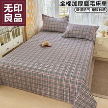 无印良品A类全棉磨毛纯棉床单单件 2025新款秋冬加厚单人床罩被单