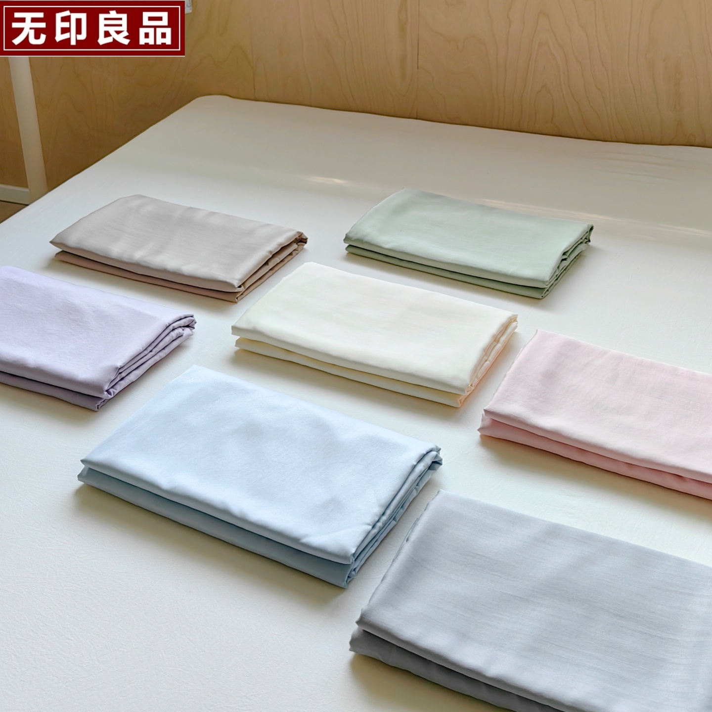 无印良品A类夏季凉感天丝单床单