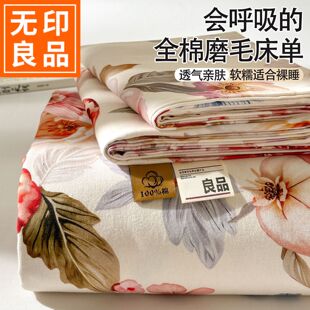 A类纯棉 无印良品磨毛床单单件100全棉 复古高级感被单秋冬季床罩