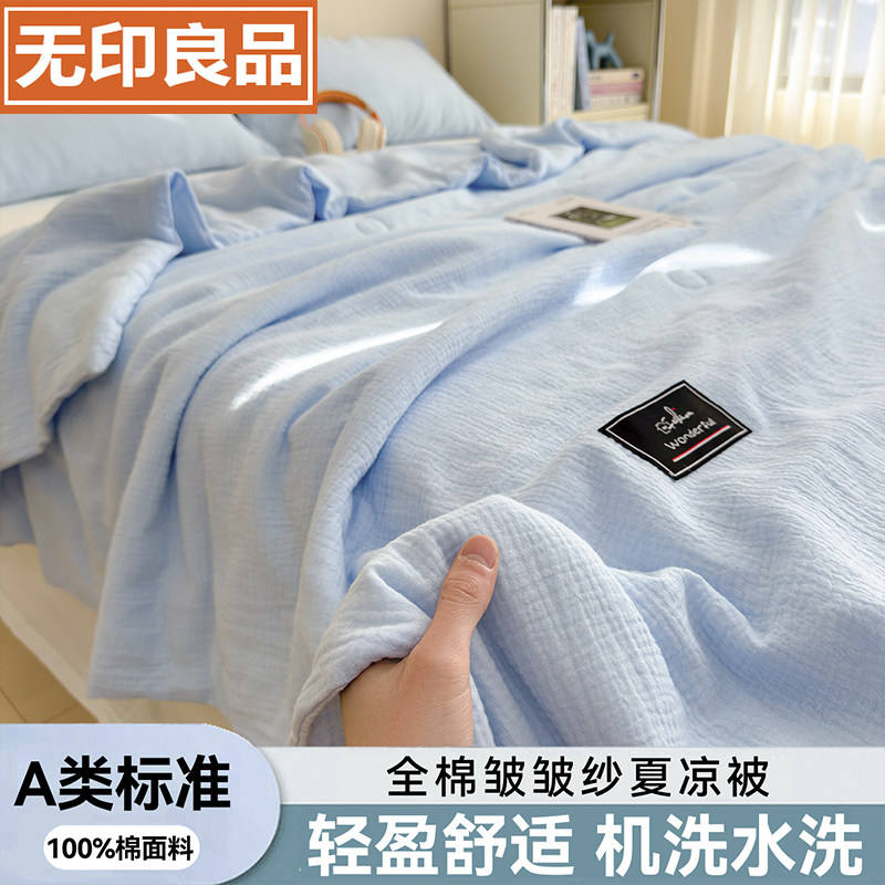 无印良品软糯全棉皱皱纱大豆夏被