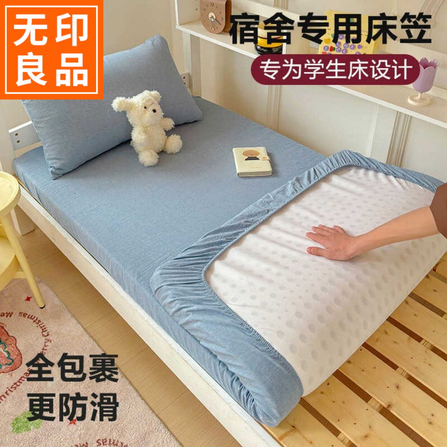 无印良品全棉学生宿舍床笠单件专用0.8m0.9米1.2单人上下铺床单套