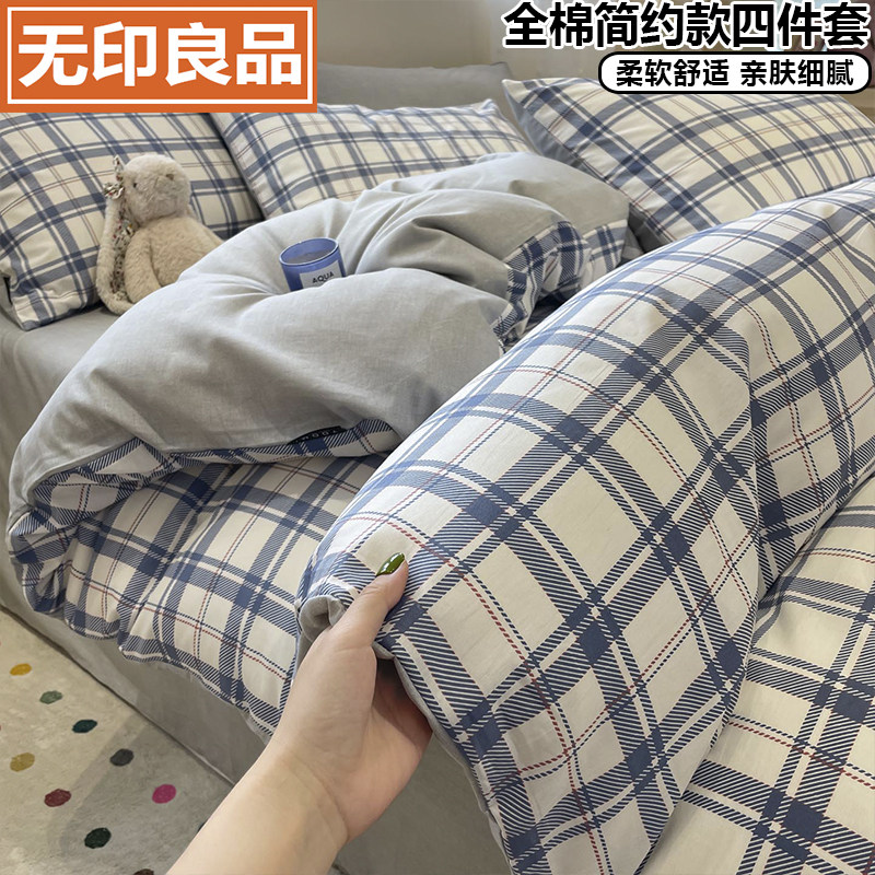 无印良品北欧风全棉四件套100纯棉男生 亲肤床单被套三件套床品2m