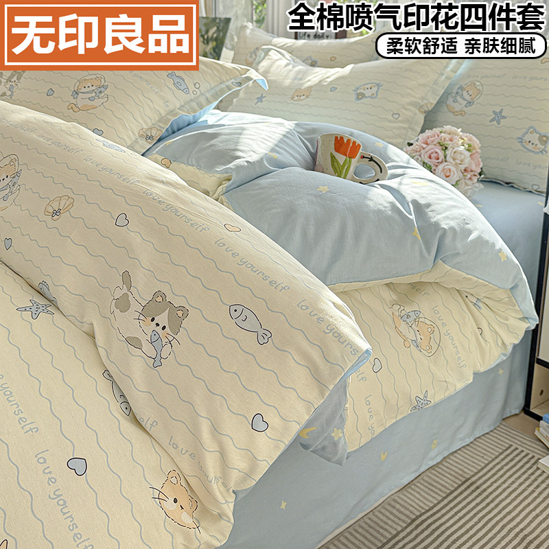 无印良品A类全棉四件套纯棉加厚 柔软舒适床单被套三件套床上用品,床上用品,床品套件/四件套/多件套,淘宝优惠券,粉丝福利购,淘宝优惠卷