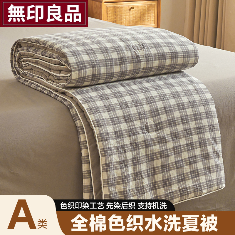 无印良品A类全棉柔软夏被可机洗