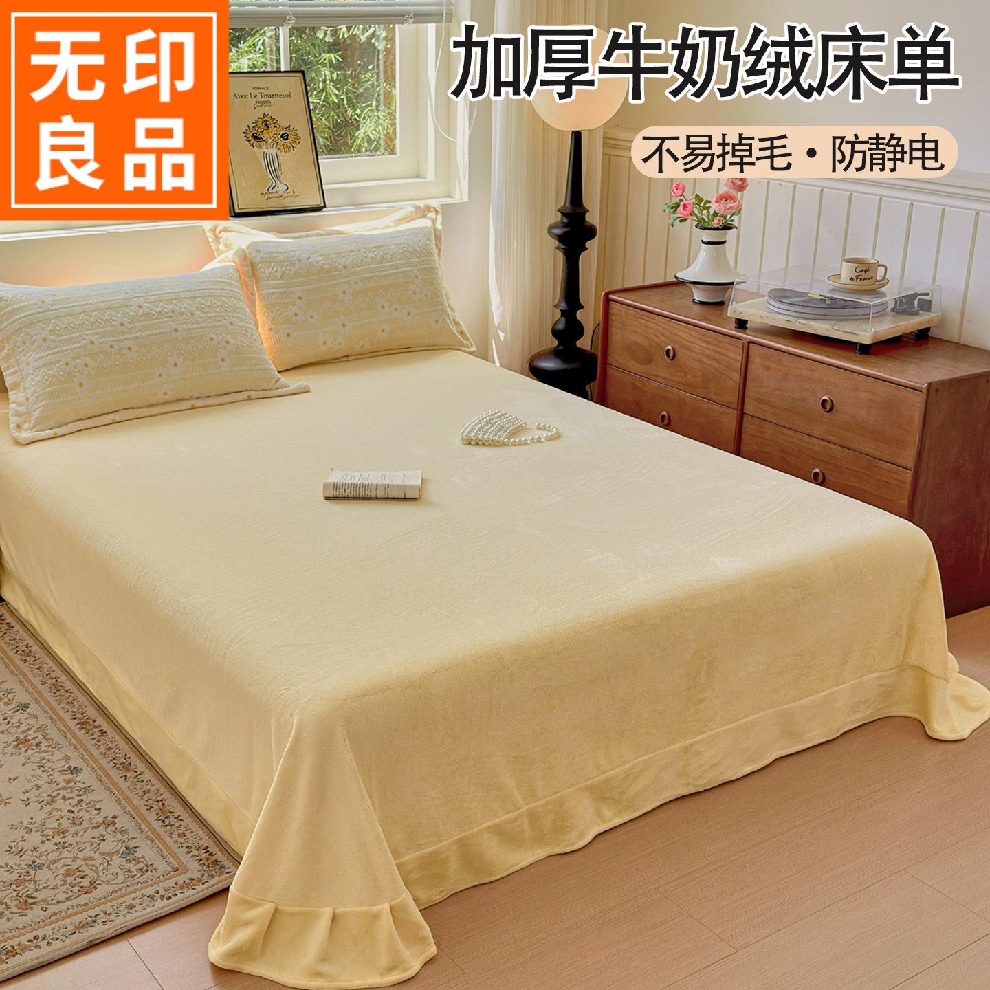无印良品冬季加厚牛奶绒床单单件保暖冬天加绒纯色厚毯子铺床单人,床上用品,床单,淘宝优惠券,粉丝福利购,淘宝优惠卷