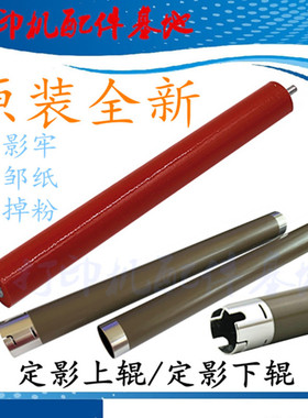 联想M7605dw定影上辊M7625/M7626加热辊M7628/M7685/M7686DXF下棍