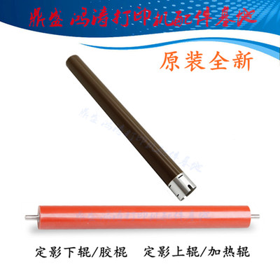 兄弟B7658DW B7548W B7648DW B7628DW B7638DN B7578DW定影辊上辊
