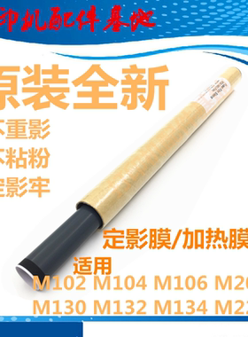 惠普M227定影膜HP203d/M230sdn/M106/M134/M132加热膜HP130定影膜