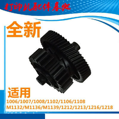 HP1139摆轮M1219nf驱动齿轮HP1102w/P1106/1108离合齿轮M1136摆轮