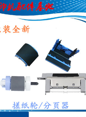 全新佳能LBP8710/8720进纸轮LBP8100n/8750/8780纸盒搓纸轮分页器