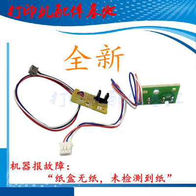 兄弟DCP-7080/7180dn双面进纸传感器7380/7480D/7880DN纸张检测器