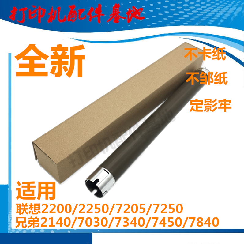全新 联想LJ2200上辊 LJ2250/M7250定影上辊 联想M7205打印机配件