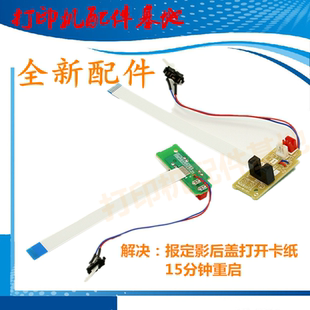 兄弟2240/2260D/2560后盖感应器 L2700/2710/2730/2740出纸传感器