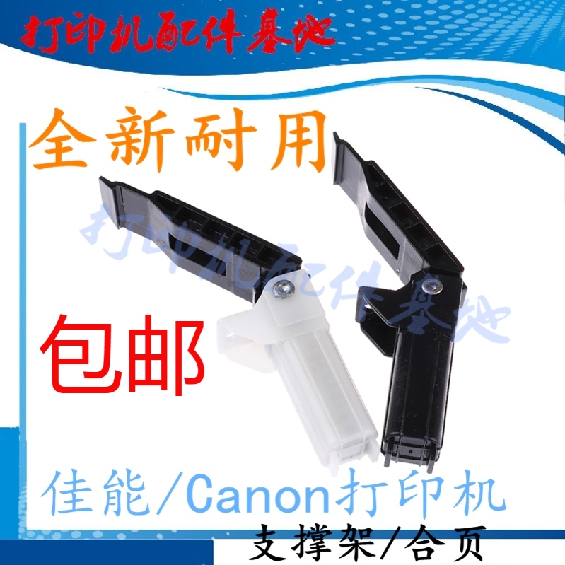 Canon MF249支撑架MF4570合页MF4870/MF236dn支撑Canon打印机支架 办公设备/耗材/相关服务 多功能一体机配件 原图主图