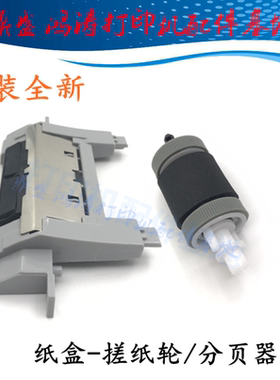 HP/惠普P3015搓纸轮3005dn搓纸轮M3035/M521dw搓纸轮M525dn进纸轮