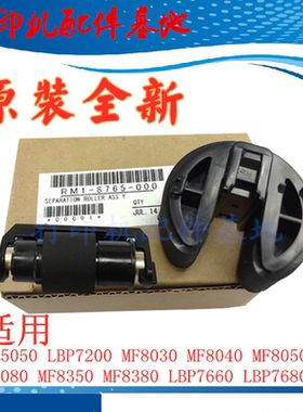 佳能LBP5050搓纸轮LBP7200搓纸轮MF8030分页器MF8350MF8050搓纸轮