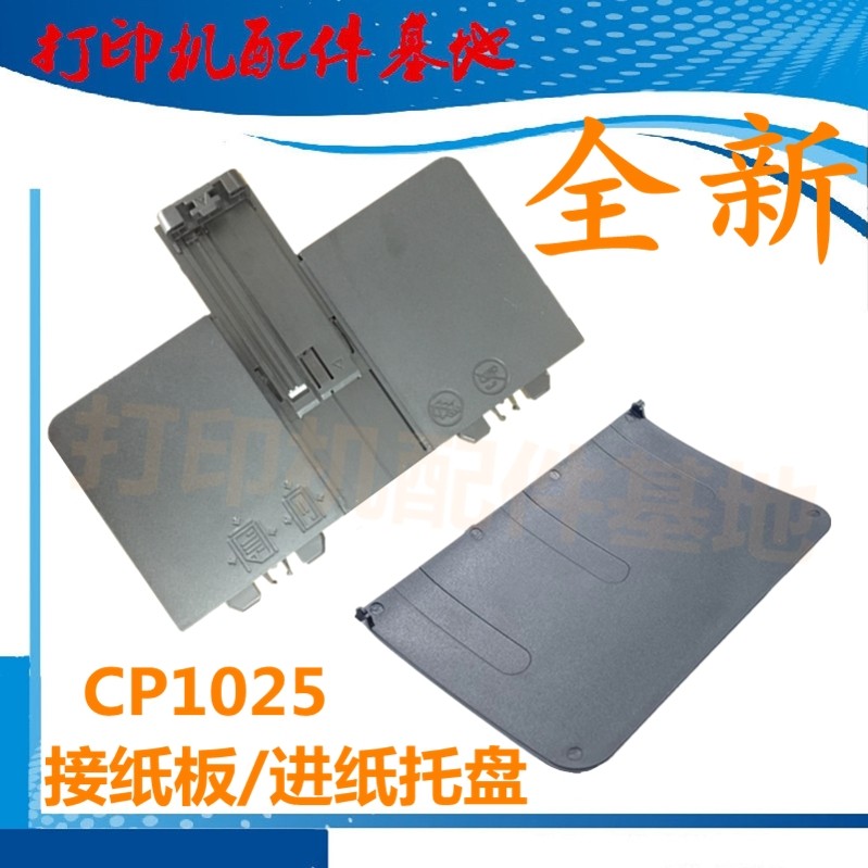 适用惠普/HP CP1025接纸盘M175托纸盘HP1025托纸板M275nw进纸托盘图片