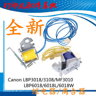 LBP6018 6018L 3010离合器3108继电器Canon 佳能3018 6018w继电器