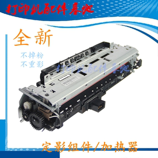 全新惠普M435nw定影器HP701a定影组件M706n加热组件HP706定影组件