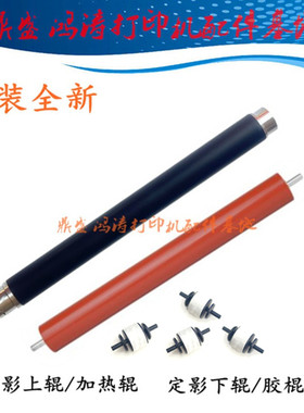 兄弟HL-L8250cdn/8260cdn定影上辊8400cdn加热辊9310cdw/9200下辊