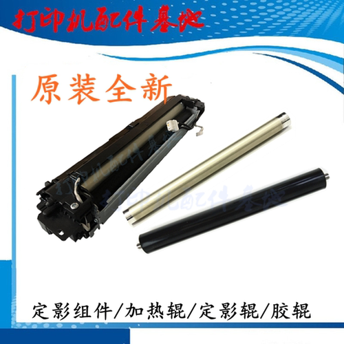 HP136/138/103/108定影组件上辊