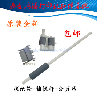 兄弟打印机8530/8535/8540搓纸轮