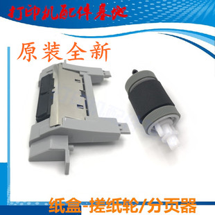 适用全新佳能LBP6750dn搓纸轮分页器LBP6700搓纸轮LBP6780X进纸轮