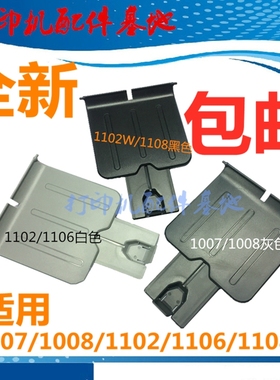 全新HP/惠普P1108出纸托板HP1102托纸盘hp1106接纸托盘打印机配件