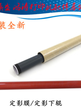 惠普5200dn/5025/5035定影膜佳能LBP3500/3700/3970/3980定影下辊