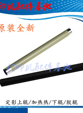 三星ML-2161/2021定影上辊M2070/M2071下辊SCX-3401/3405定影上辊