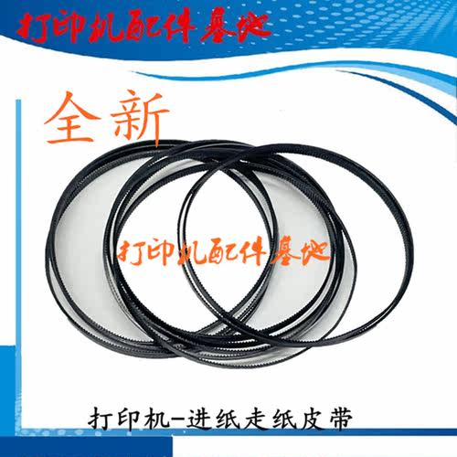 惠普Pro 9010/9012/9013进纸皮带9020/9022/9023短皮带编码盘皮带
