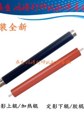 全新兄弟L3528/L3568定影上辊L3768CDW定影下辊L3288/L3228加热辊