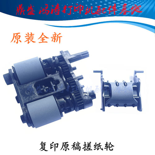 HP M430/M431f原稿搓纸轮M329/M428/M4101fdw/M4104fdw复印进纸轮
