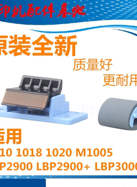 HP1010/1018/1020/M1005搓纸轮分页器HP1020Plus进纸轮打印机配件