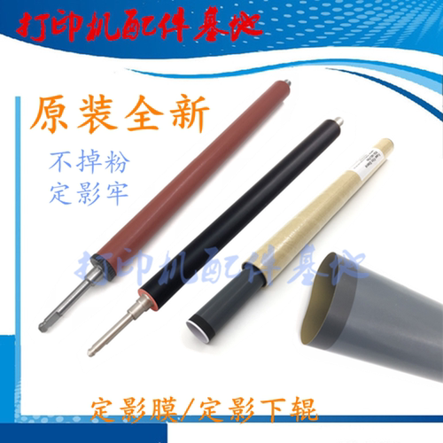 原装hp1020定影膜1005加热膜