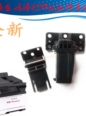 奔图CM7000/CM7115稿台支撑架CM7107/CM7105输稿器合页CM5055铰链