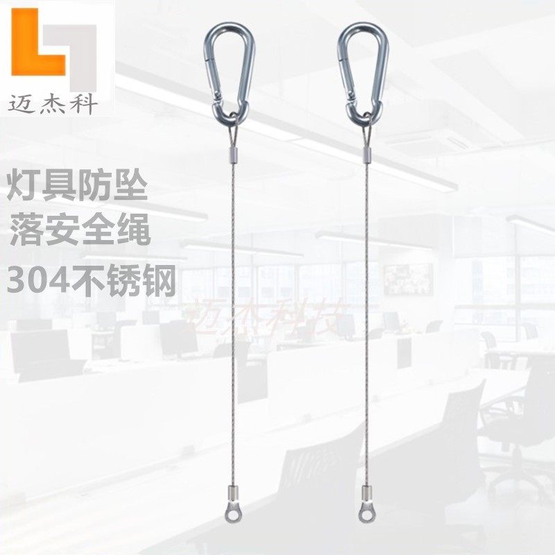 迈杰科鱼眼端钢丝绳灯具钢丝绳