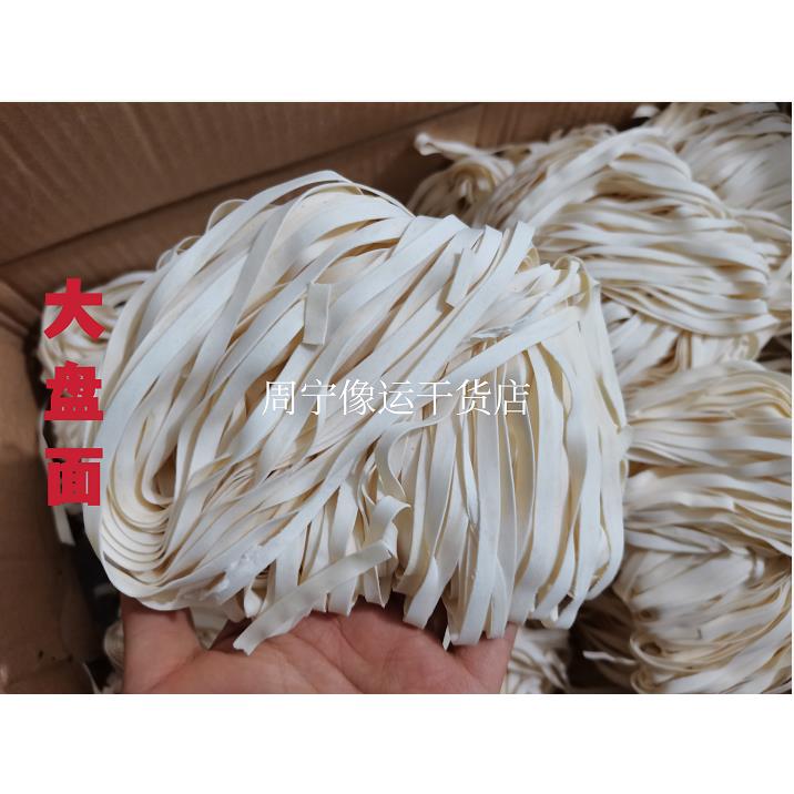 包邮 周宁大盘面 宽面 面干 拌面 5斤装 福建宁德福安周宁土特产