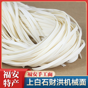 福建福安特产拌面干小吃 宁德扁面拌面条财洪面手工面面条整箱2斤