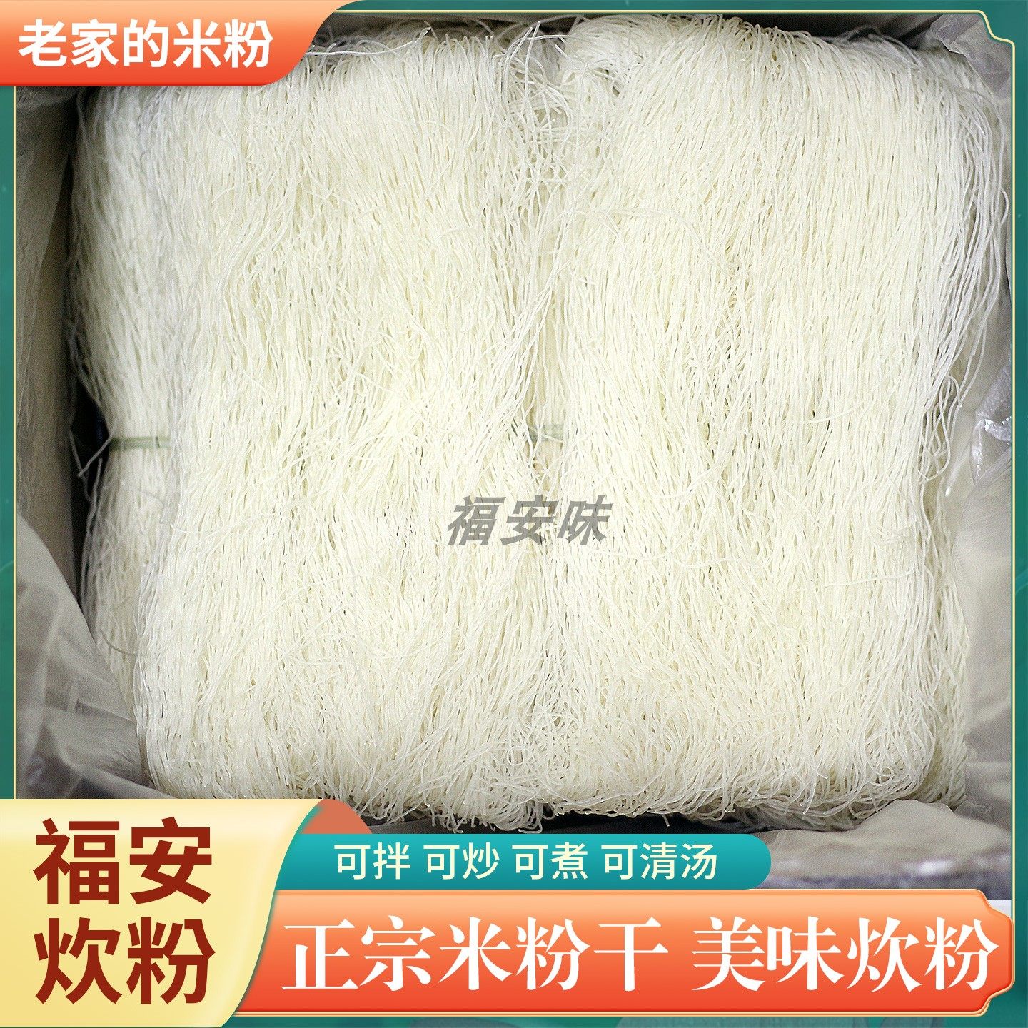 福建福安特产米粉干炊粉宁德寿宁周宁霞浦米粉拌面粉干面条米线,粮油调味/速食/干货/烘焙,方便米线/米粉,淘宝优惠券,粉丝福利购,淘宝优惠卷