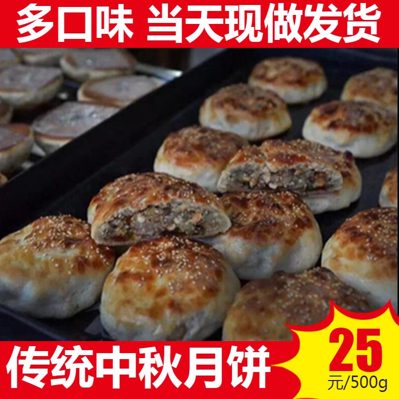 福建福安特产中秋饼月饼周宁寿宁德传统什锦香菇虾肉孟油酥光饼图片