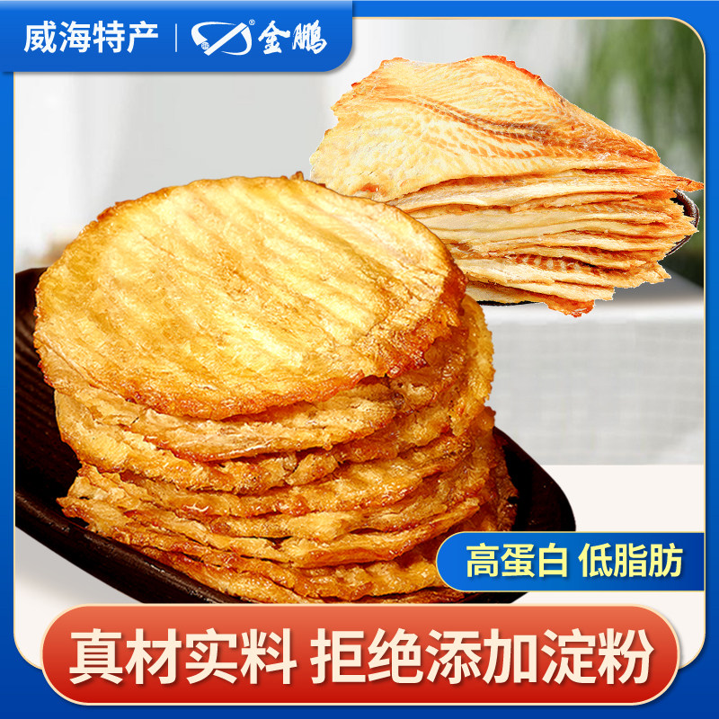 鳕鱼片鱼片干烤鱼片即食儿童办公室碳烤海味海鲜类小零食威海零食