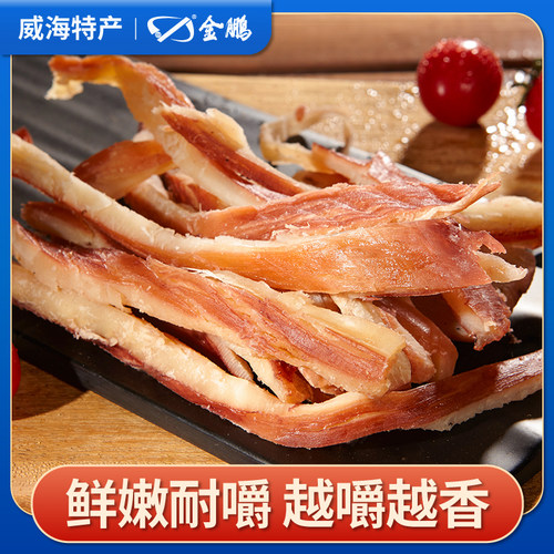 威海鱿鱼丝碳烤鱿鱼条海鲜小零食