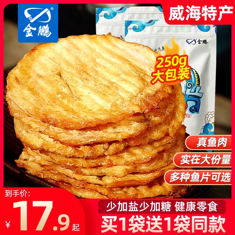 3鳕鱼片干现烤鱼片鱼肉零食即食海鲜小吃网红海味孕妇儿童小鱼干货